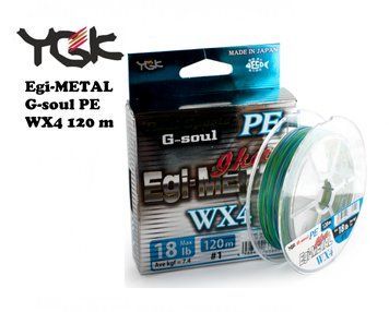 Шнур плетений YGK G-Soul EGI Metal 120m 0.6 (12lb / 5.45kg) FS00000060 фото