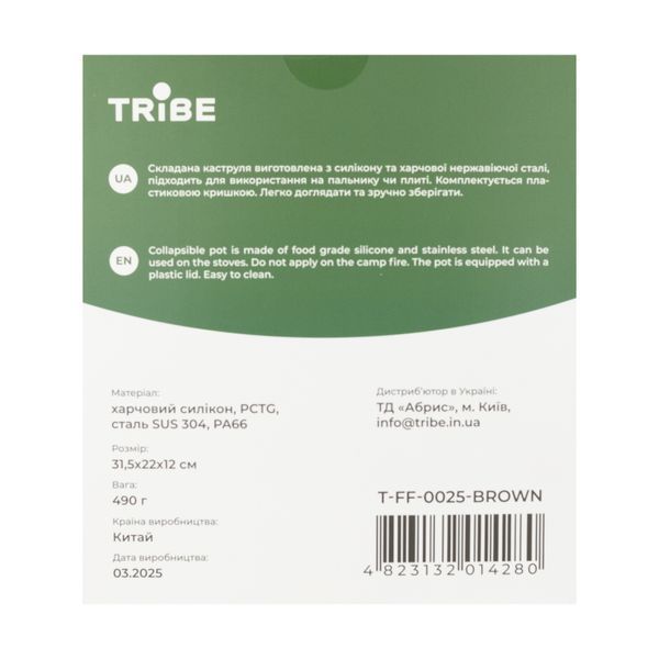 Складана силіконова каструля Tribe Collapsible Pot 2,5 л (brown) T-FF-0025-brown фото